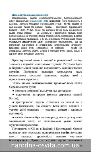 Підручник Мистецтво 8 клас Назаренко, Чєн, Галєгова читати онлайн