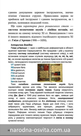 Підручник Мистецтво 8 клас Назаренко, Чєн, Галєгова читати онлайн