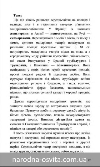 Підручник Мистецтво 8 клас Назаренко, Чєн, Галєгова читати онлайн