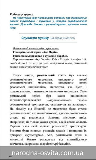 Підручник Мистецтво 8 клас Назаренко, Чєн, Галєгова читати онлайн
