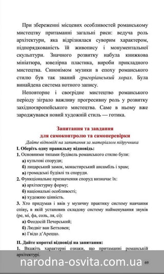 Підручник Мистецтво 8 клас Назаренко, Чєн, Галєгова читати онлайн