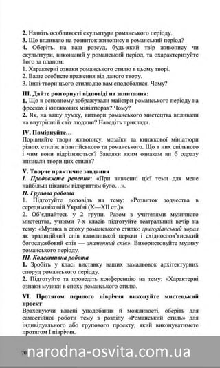 Підручник Мистецтво 8 клас Назаренко, Чєн, Галєгова читати онлайн