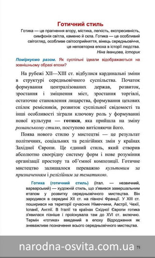 Підручник Мистецтво 8 клас Назаренко, Чєн, Галєгова читати онлайн