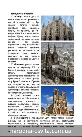 Підручник Мистецтво 8 клас Назаренко, Чєн, Галєгова читати онлайн