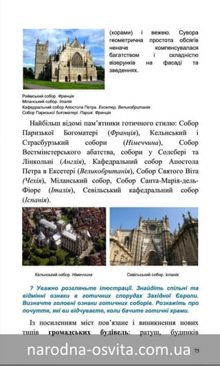 Підручник Мистецтво 8 клас Назаренко, Чєн, Галєгова читати онлайн