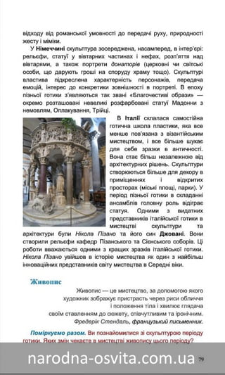 Підручник Мистецтво 8 клас Назаренко, Чєн, Галєгова читати онлайн