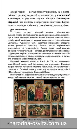 Підручник Мистецтво 8 клас Назаренко, Чєн, Галєгова читати онлайн