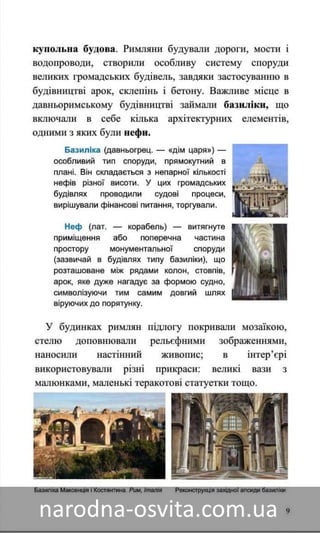 Підручник Мистецтво 8 клас Назаренко, Чєн, Галєгова читати онлайн