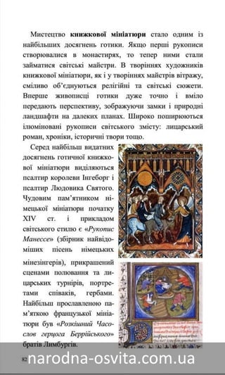 Підручник Мистецтво 8 клас Назаренко, Чєн, Галєгова читати онлайн