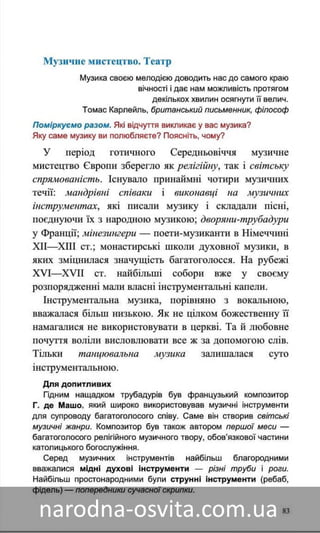 Підручник Мистецтво 8 клас Назаренко, Чєн, Галєгова читати онлайн