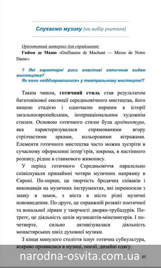 Підручник Мистецтво 8 клас Назаренко, Чєн, Галєгова читати онлайн