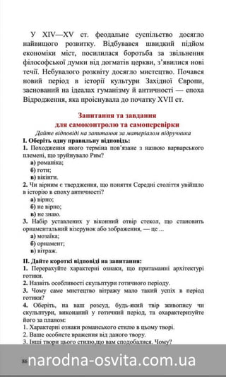 Підручник Мистецтво 8 клас Назаренко, Чєн, Галєгова читати онлайн