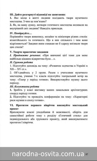 Підручник Мистецтво 8 клас Назаренко, Чєн, Галєгова читати онлайн