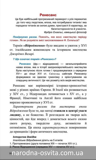 Підручник Мистецтво 8 клас Назаренко, Чєн, Галєгова читати онлайн