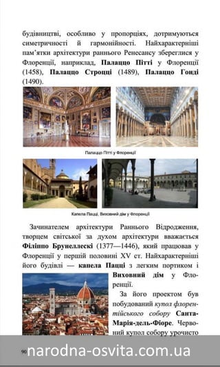 Підручник Мистецтво 8 клас Назаренко, Чєн, Галєгова читати онлайн