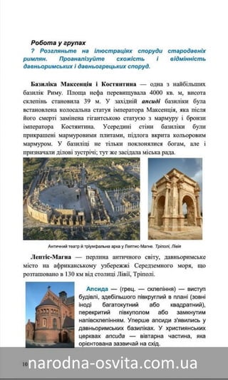 Підручник Мистецтво 8 клас Назаренко, Чєн, Галєгова читати онлайн