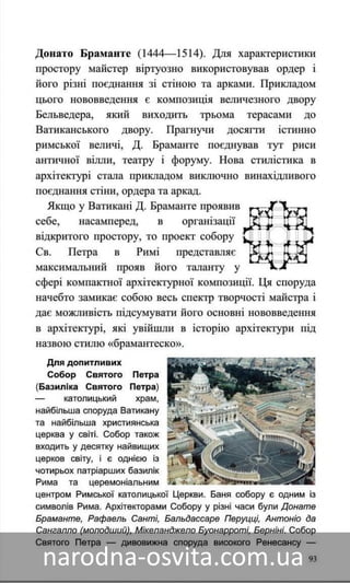 Підручник Мистецтво 8 клас Назаренко, Чєн, Галєгова читати онлайн