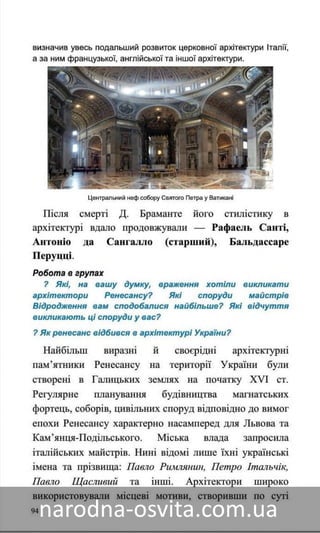 Підручник Мистецтво 8 клас Назаренко, Чєн, Галєгова читати онлайн
