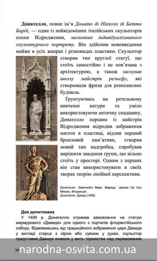 Підручник Мистецтво 8 клас Назаренко, Чєн, Галєгова читати онлайн