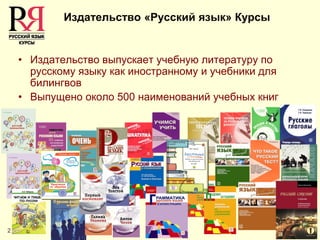 Обзор Учебных Пособий И Изданий Издательства Русский Язык Курсы | PPT