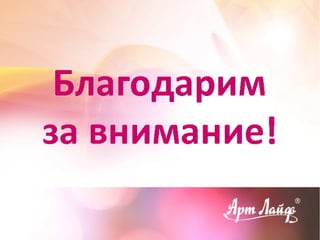 тиреобаланс | PPT