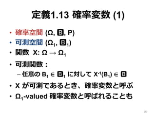 x1.13 _ʉ (2)
?? v ?(B1) = P(X-1(B1))  (1, B1) Ϥ
_ʜyȤǤ
?? ä (1, B1, ?) ϴ_ʿgȤʤ
?? ? _ʉ X δ_ʷֲȺ
?? ޤX  ? ˏ?
?? ?  X g(image space)δ_ʷֲ
?? Τͬ
16
 