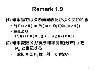 Remark 1.9 (2) 例
•  確率空間 (Ω, 2Ω, P)
•  Ω = { 0, 1, 2, 3 } (※ 原⽂では {1,2,3,4})
•  P({i}) = 1/4 ( i = 0, 1, 2, 3 )
•  次の確率変数 ...