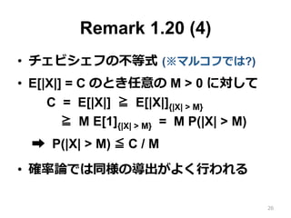 Remark 1.20 (5) (6)
?? Τɤ?
E[|X|] <  ? limM E[|X|]{|X|RM} = 0
?? Τ򜺤  > 0  M0 > 0 
ʤ E[|X|] < 
? M > M0 ˌ
???P(|X| > M) Q 1 / M1+
26
 