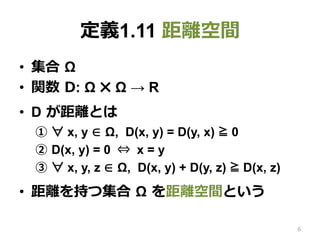 λgˤĤ
?? xgλ_ˤäƶޤ
C?x _: U = { y   ; D(x, y) <  }
?? ɷֿg: ּܲϤ֤ TS
?? `` {xn}:
C?  > 0 ˌ M ڤ
m, n > M ? D(xm, xn) < 
?? : ȫƤΥ``Ф
?? ݩ`ɿg: 䤫Ŀɷ֤ TS
6
 