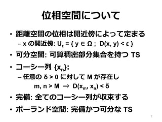 Example 1.8
ǵǈxg 3ģ
(1) ޴Ԫg`åɿg Rd
C?x D(x, y) = |x C y| = (i=1..d(xi C yi)2)?
C?`åɥΥ
C?䤫Ŀɷ֤Ȥʤ
(2) Rd βּϤxg
C?޼Ϥ㼯Ϥ򿼤뤳Ȥ⤢
7
 