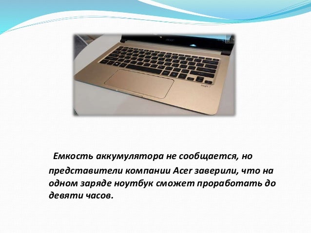 Узнать емкость аккумулятора ноутбука