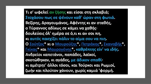 Î£ÏÎ³ÎºÏÎ¯Î½ÎµÏÎµ ÏÎ¿ ÏÎµÏÎ¹ÎµÏÏÎ¼ÎµÎ½Î¿ ÏÎ¿Ï ÏÏÎºÎ¿Ï, ÏÎ¿Ï
ÎµÎ½ÏÏÎ¼Î±ÏÏÎ½ÎµÎ¹ ÏÏÎ¿ ÎÎ¿ÏÏÎ¹Î¿ Î¿ Î¡Î®Î³Î±Ï, Î¼Îµ ÏÎ¿Î½ ÎÏÎºÎ¿
ÏÎ·Ï Î¦Î¹Î»Î¹ÎºÎ®Ï ÎÏÎ±Î¹ÏÎµÎ¯Î±Ï. ÎÏÎµÎ¯ÏÎµ ÏÎ± Î²Î±ÏÎ¹...