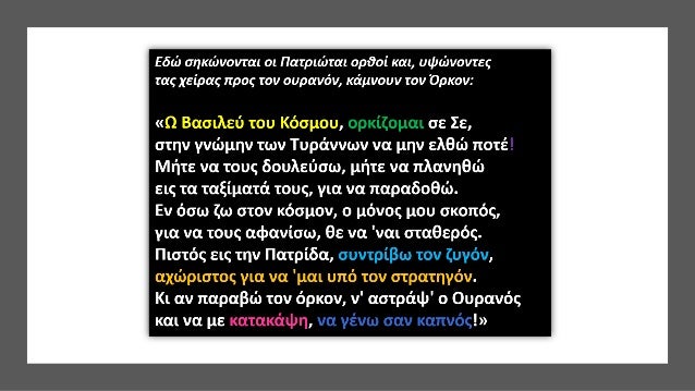 Î¡Î®Î³Î±Ï ÎÎµÎ»ÎµÏÏÎ¹Î½Î»Î®Ï, ÎÎ¿ÏÏÎ¹Î¿Ï. ÎÎµÎ¯Î¼ÎµÎ½Î± ÎÎµÎ¿ÎµÎ»Î»Î·Î½Î¹ÎºÎ®Ï ÎÎ»ÏÏÏÎ±Ï ÎÎ ÎÏÎ¼Î½Î±ÏÎ¯Î¿Ï