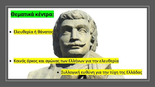 Î¡Î®Î³Î±Ï ÎÎµÎ»ÎµÏÏÎ¹Î½Î»Î®Ï, ÎÎ¿ÏÏÎ¹Î¿Ï. ÎÎµÎ¯Î¼ÎµÎ½Î± ÎÎµÎ¿ÎµÎ»Î»Î·Î½Î¹ÎºÎ®Ï ÎÎ»ÏÏÏÎ±Ï ÎÎ ÎÏÎ¼Î½Î±ÏÎ¯Î¿Ï