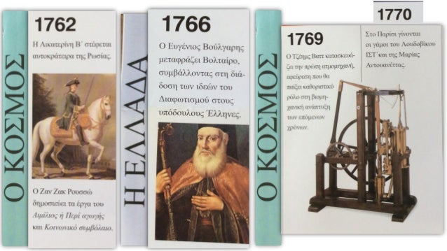 Î¡Î®Î³Î±Ï ÎÎµÎ»ÎµÏÏÎ¹Î½Î»Î®Ï, ÎÎ¿ÏÏÎ¹Î¿Ï. ÎÎµÎ¯Î¼ÎµÎ½Î± ÎÎµÎ¿ÎµÎ»Î»Î·Î½Î¹ÎºÎ®Ï ÎÎ»ÏÏÏÎ±Ï ÎÎ ÎÏÎ¼Î½Î±ÏÎ¯Î¿Ï