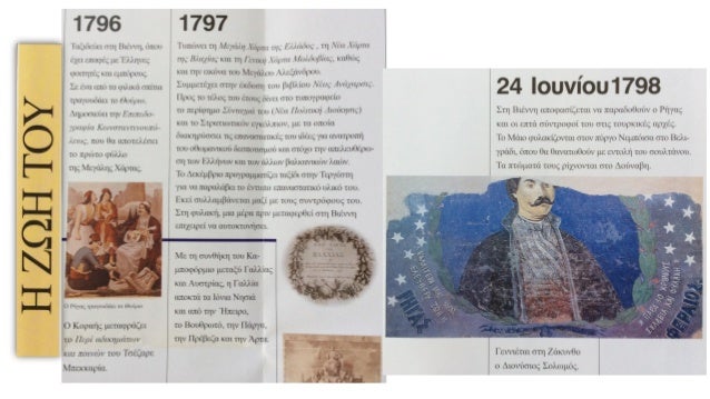 Î¡Î®Î³Î±Ï ÎÎµÎ»ÎµÏÏÎ¹Î½Î»Î®Ï, ÎÎ¿ÏÏÎ¹Î¿Ï. ÎÎµÎ¯Î¼ÎµÎ½Î± ÎÎµÎ¿ÎµÎ»Î»Î·Î½Î¹ÎºÎ®Ï ÎÎ»ÏÏÏÎ±Ï ÎÎ ÎÏÎ¼Î½Î±ÏÎ¯Î¿Ï