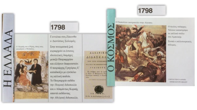 Î¡Î®Î³Î±Ï ÎÎµÎ»ÎµÏÏÎ¹Î½Î»Î®Ï, ÎÎ¿ÏÏÎ¹Î¿Ï. ÎÎµÎ¯Î¼ÎµÎ½Î± ÎÎµÎ¿ÎµÎ»Î»Î·Î½Î¹ÎºÎ®Ï ÎÎ»ÏÏÏÎ±Ï ÎÎ ÎÏÎ¼Î½Î±ÏÎ¯Î¿Ï