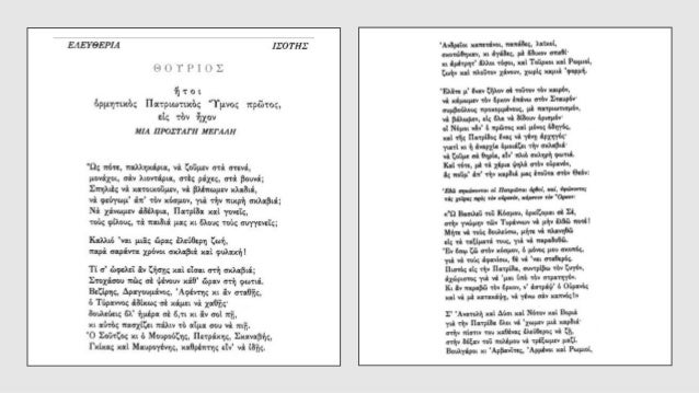 Î¡Î®Î³Î±Ï ÎÎµÎ»ÎµÏÏÎ¹Î½Î»Î®Ï, ÎÎ¿ÏÏÎ¹Î¿Ï. ÎÎµÎ¯Î¼ÎµÎ½Î± ÎÎµÎ¿ÎµÎ»Î»Î·Î½Î¹ÎºÎ®Ï ÎÎ»ÏÏÏÎ±Ï ÎÎ ÎÏÎ¼Î½Î±ÏÎ¯Î¿Ï