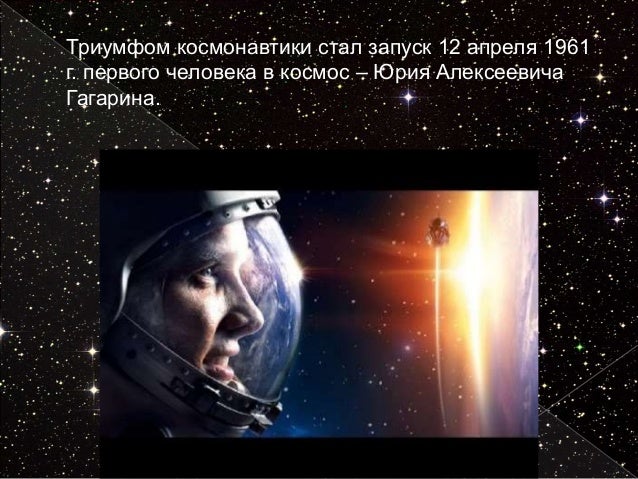 Космонавтика имеет безграничное будущее. Космонавтика имеет безграничное будущее