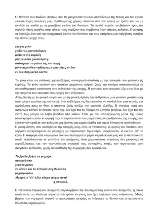 3
Οι θάνατοι των παιδιών, πάντως, που θα μπορούσαν να είναι αποτέλεσμα της πείνας και του κρύου
-παράπλευρες απώλειες μιας εξαθλιωμένης χώρας- δίνονται από τον ποιητή με τρόπο που να μη
συνδέει τα παιδιά με τη μακάβρια εικόνα του θανάτου. Τα παιδιά πετούν, ανεβαίνουν προς τον
ουρανό, όπως ακριβώς στην ηλικία τους νομίζουν πως συμβαίνει όταν κάποιος πεθαίνει. Ο ποιητής
τα διασώζει έτσι από την πραγματική εικόνα του θανάτου και τους επιτρέπει μιαν υπέρβαση, αντάξια
της αθώας ψυχής τους.
έπεφτε χιόνι
γυάλινος χαρτοπόλεμος
μάτωνε τις καρδιές
μια γυναίκα γονατισμένη
ανάστρεφε τα μάτια της σα νεκρή
μόνο περνούσαν φάλαγγες στρατιώτες εν δυο
εν δυο παγωμένα δόντια
Το χιόνι είναι σα γυάλινος χαρτοπόλεμος -συνειρμική σύνδεση με την αποκριά- που ματώνει τις
καρδιές. Το κρύο εκείνων των φονικών χειμώνων, παίρνει ζωές και συνάμα αντικατοπτρίζει τη
συναισθηματική κατάσταση των ανθρώπων της εποχής. Η παγωνιά που επικρατεί έξω είναι ίδια με
την παγωνιά που επικρατεί στις ψυχές των ανθρώπων.
Αντιμέτωπη με το φονικό καιρό και με τη φονική δράση των ανθρώπων, μια γυναίκα γονατισμένη
αναστρέφει τα μάτια της σα νεκρή. Ενώ το βλέμμα της θα μπορούσε να υποδηλώνει μιαν ικεσία, μια
παράκληση προς το Θεό, η απουσία ζωής τονίζει την απουσία ελπίδας. Η γυναίκα αυτή που
αντικρίζει παντού το θάνατο γύρω της, δεν έχει πια τη δύναμη να ζητήσει βοήθεια, δεν έχει πια την
πίστη πως μπορεί να λάβει βοήθεια από κάπου. Έτσι, με την απονεκρωμένη ματιά της -όπως
απονεκρωμένη είναι κι η ψυχή της- αντιπροσωπεύει τους περισσότερους ανθρώπους της εποχής, που
ζούσαν τον εφιάλτη του πολέμου, μη έχοντας πια καμία ελπίδα και καμία δύναμη να αντιδράσουν.
Η μόνη κίνηση, που υποδηλώνει την ύπαρξη ζωής, είναι οι στρατιώτες, οι φορείς του θανάτου, που
περνούν συγκροτημένοι σε φάλαγγες με στρατιωτικό βηματισμό, υποφέροντας κι εκείνοι απ’ το
κρύο. Η αναφορά στα «παγωμένα δόντια» λειτουργεί εν μέρει κυριολεκτικά μιας και το σκηνικό στο
οποίο εκτυλίσσονται τα γεγονότα του ποιήματος είναι χειμωνιάτικο, εντούτοις δεν μπορούμε να
παραβλέψουμε και την υπονοούμενη αναφορά στις παγωμένες ψυχές των στρατιωτών, που
σκορπούν το θάνατο, χωρίς συναίσθηση της συμφοράς που προκαλούν.
Το βράδυ βγήκε το φεγγάρι
αποκριάτικο
γεμάτο μίσος
το δέσαν και το πέταξαν στη θάλασσα
μαχαιρωμένο
Μακριά σ’ έν’ άλλο κόσμο γίνηκε αυτή
η αποκριά.
Η τελευταία στροφή του ποιήματος περιλαμβάνει την πιο σημαντική εικόνα του ποιήματος, η οποία
αναδεικνύει με ιδιαίτερα παραστατικό τρόπο το μίσος που έχει τυφλώσει τους ανθρώπους. Μόλις
βγαίνει στο νυχτερινό ουρανό το αποκριάτικο φεγγάρι, οι άνθρωποι το δένουν και το πετούν στη
θάλασσα μαχαιρωμένο.
 