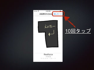 10回タップ
 