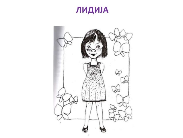 лектира зоки поки