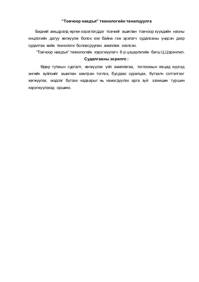 арга зүй технологи
