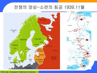 IVIS Lab, Changwon National University
전쟁의 양상-소련의 침공 1939.11월
 