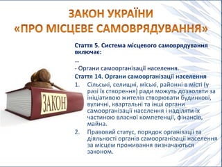 органи самоорганізації населення | PPT