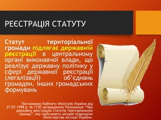 статути терторіальних громад | PPT