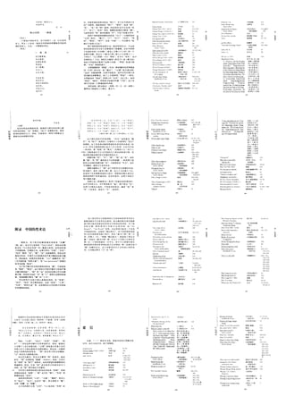 秘戲圖考 -房中術