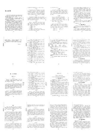 秘戲圖考 -房中術