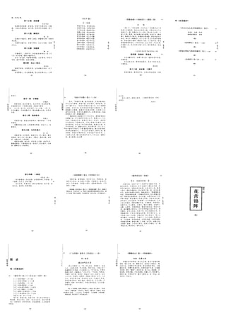 秘戲圖考 -房中術