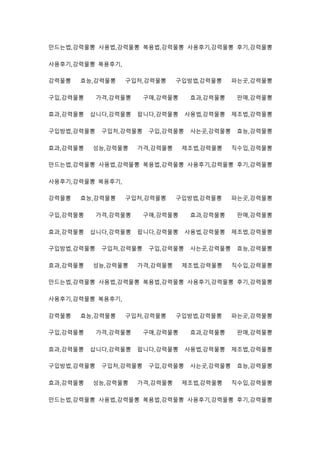 만드는법,강력물뽕 사용법,강력물뽕 복용법,강력물뽕 사용후기,강력물뽕 후기,강력물뽕
사용후기,강력물뽕 복용후기,
강력물뽕 효능,강력물뽕 구입처,강력물뽕 구입방법,강력물뽕 파는곳,강력물뽕
구입,강력물뽕 가격,강력물뽕 구매,강력물뽕 효과,강력물뽕 판매,강력물뽕
효과,강력물뽕 삽니다,강력물뽕 팝니다,강력물뽕 사용법,강력물뽕 제조법,강력물뽕
구입방법,강력물뽕 구입처,강력물뽕 구입,강력물뽕 사는곳,강력물뽕 효능,강력물뽕
효과,강력물뽕 성능,강력물뽕 가격,강력물뽕 제조법,강력물뽕 직수입,강력물뽕
만드는법,강력물뽕 사용법,강력물뽕 복용법,강력물뽕 사용후기,강력물뽕 후기,강력물뽕
사용후기,강력물뽕 복용후기,
강력물뽕 효능,강력물뽕 구입처,강력물뽕 구입방법,강력물뽕 파는곳,강력물뽕
구입,강력물뽕 가격,강력물뽕 구매,강력물뽕 효과,강력물뽕 판매,강력물뽕
효과,강력물뽕 삽니다,강력물뽕 팝니다,강력물뽕 사용법,강력물뽕 제조법,강력물뽕
구입방법,강력물뽕 구입처,강력물뽕 구입,강력물뽕 사는곳,강력물뽕 효능,강력물뽕
효과,강력물뽕 성능,강력물뽕 가격,강력물뽕 제조법,강력물뽕 직수입,강력물뽕
만드는법,강력물뽕 사용법,강력물뽕 복용법,강력물뽕 사용후기,강력물뽕 후기,강력물뽕
사용후기,강력물뽕 복용후기,
강력물뽕 효능,강력물뽕 구입처,강력물뽕 구입방법,강력물뽕 파는곳,강력물뽕
구입,강력물뽕 가격,강력물뽕 구매,강력물뽕 효과,강력물뽕 판매,강력물뽕
효과,강력물뽕 삽니다,강력물뽕 팝니다,강력물뽕 사용법,강력물뽕 제조법,강력물뽕
구입방법,강력물뽕 구입처,강력물뽕 구입,강력물뽕 사는곳,강력물뽕 효능,강력물뽕
효과,강력물뽕 성능,강력물뽕 가격,강력물뽕 제조법,강력물뽕 직수입,강력물뽕
만드는법,강력물뽕 사용법,강력물뽕 복용법,강력물뽕 사용후기,강력물뽕 후기,강력물뽕
 